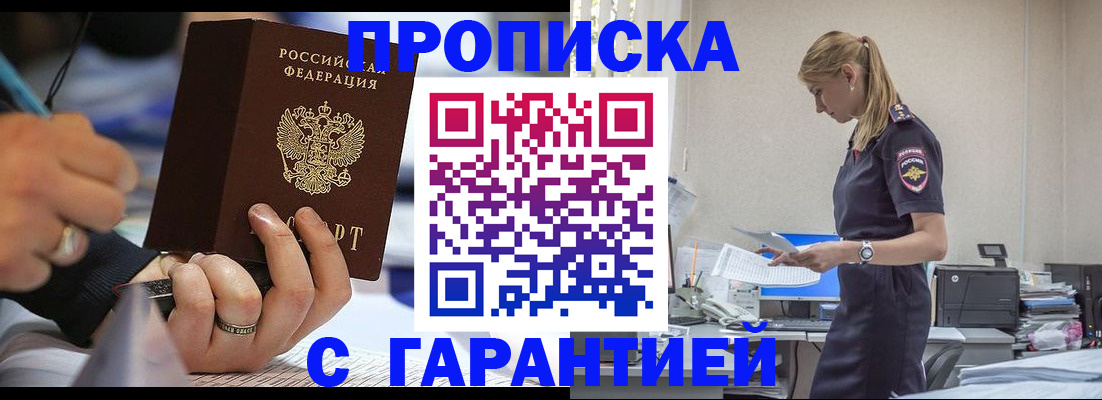 прописка штамп в Жукове